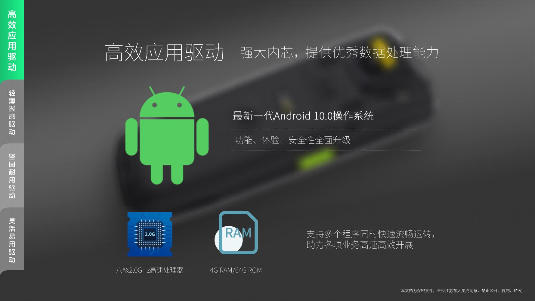 AUTOID Q9产品介绍V1.2(1)_05.jpg