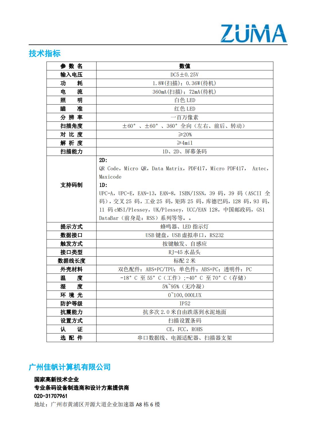 S2200高性能二维码扫描器_01.jpg