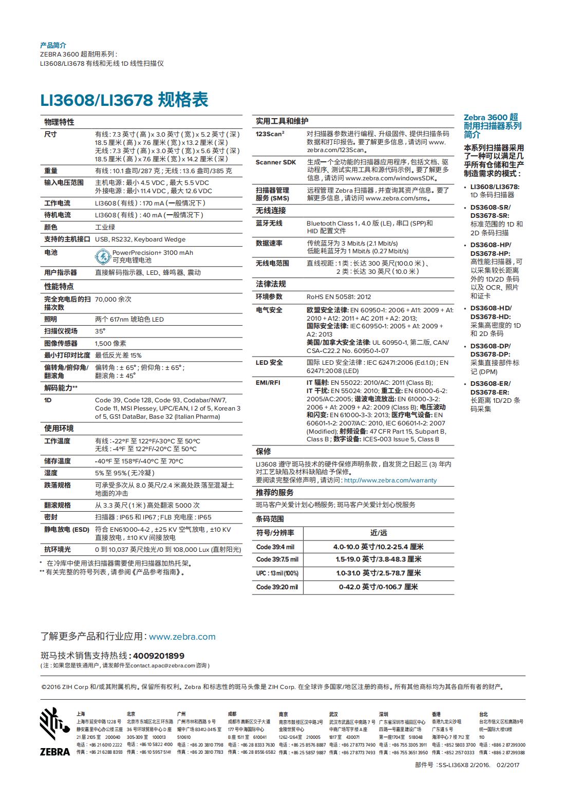 LI36X8-datasheet-zh-cn_01.jpg