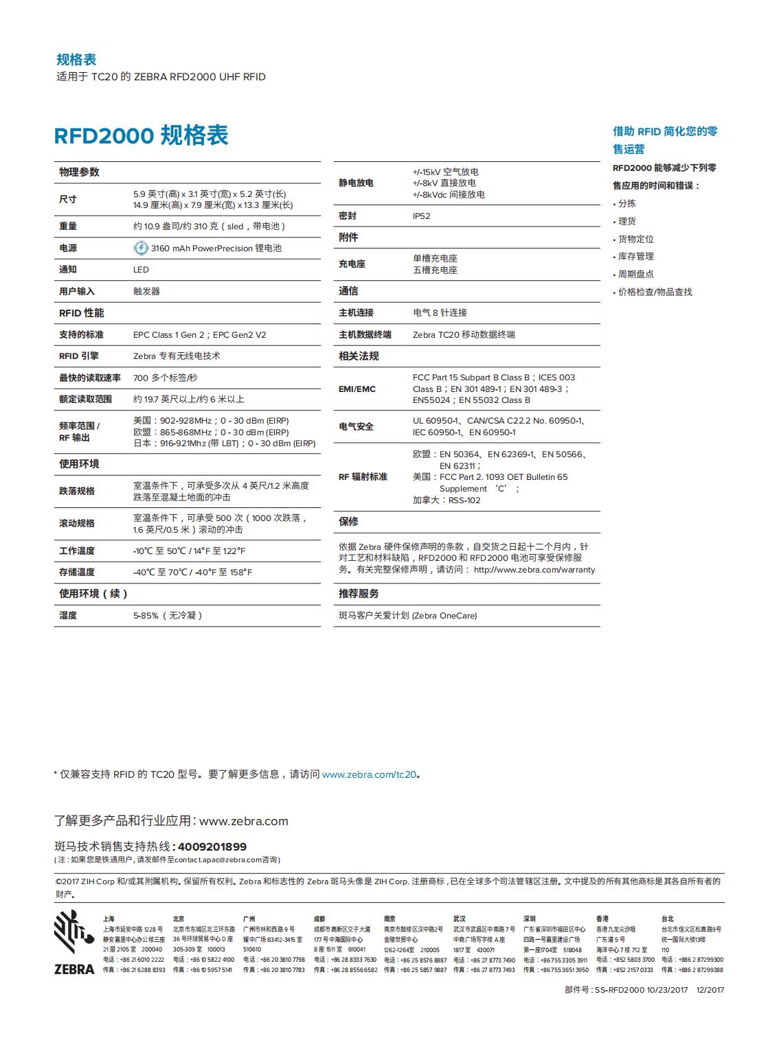 RFD2000-datasheet-zh-cn_01.jpg