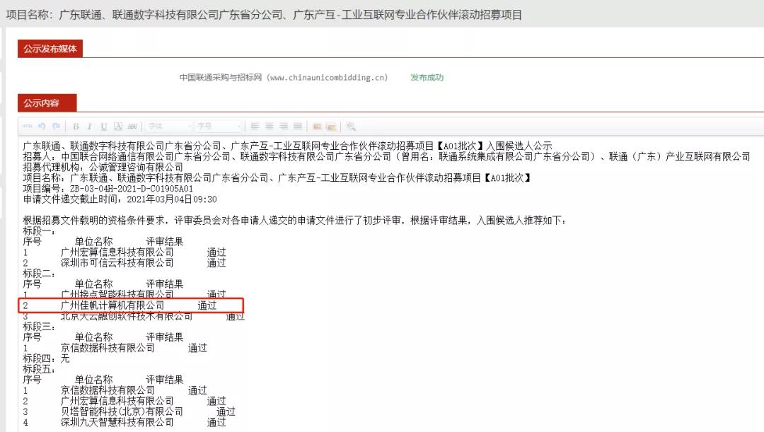 喜讯 | 尊龙凯时科技正式成为广东联通、 广东产互-工业互联网专业合作伙伴