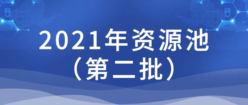 喜讯 | 尊龙凯时科技入选广东省制造业数字化转型产业生态供给资源池（2021年第二批）